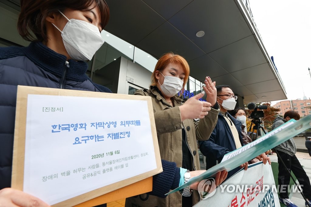 장애인단체, 영화 자막 상영 의무화 요구 차별진정 접수