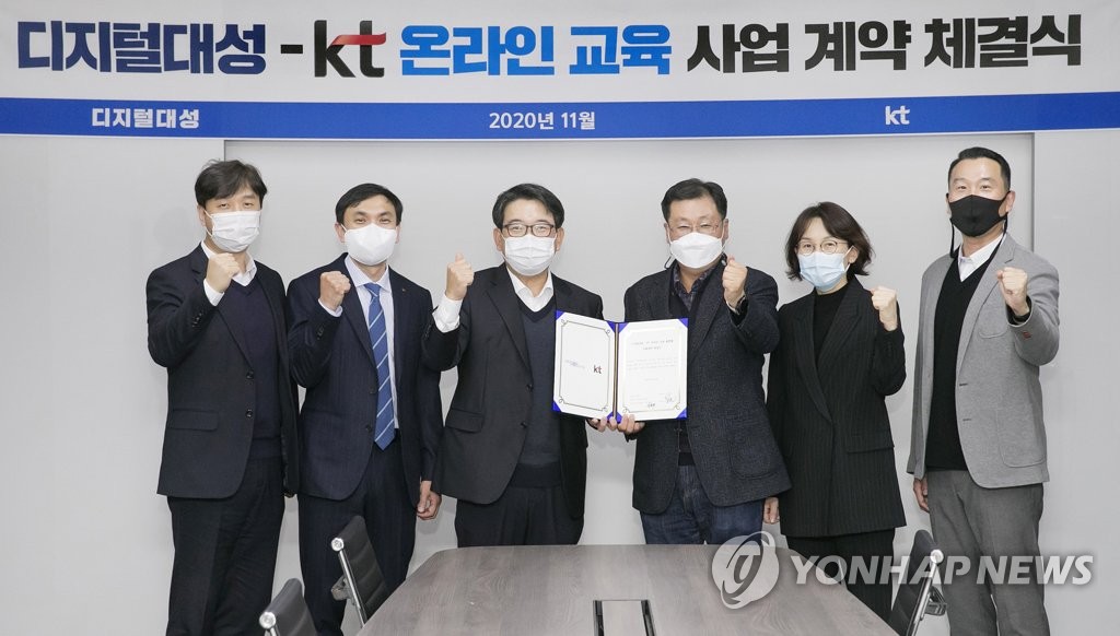 KT-디지털대성 차세대 온라인교육서비스 협력