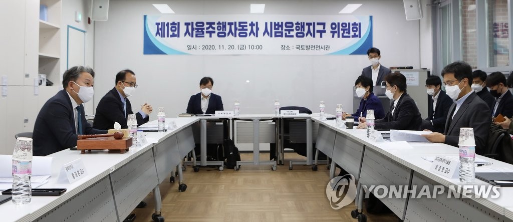제1회 자율주행차 시범운행지구 위원회