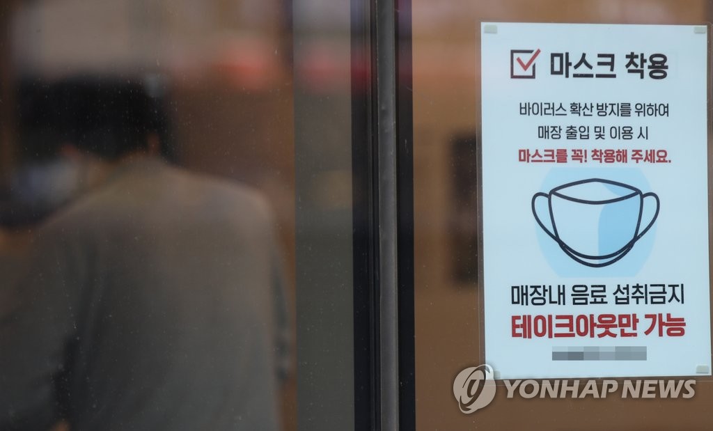 "마스크 착용 그리고 테이크 아웃만 가능"