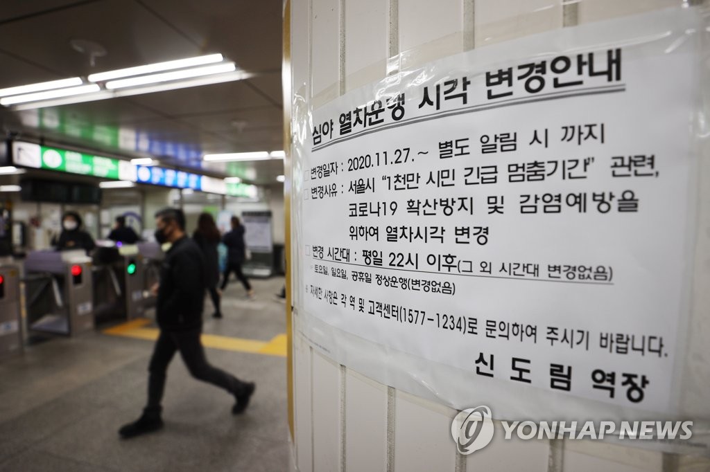 지하철 운행시간 단축 시행