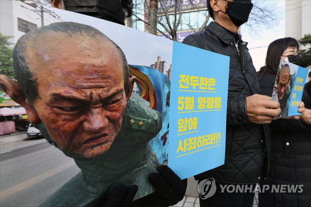 광주법원 앞에서 전두환 처벌 요구 행동