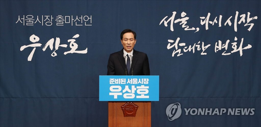서울시장 보궐선거 출마 선언하는 우상호