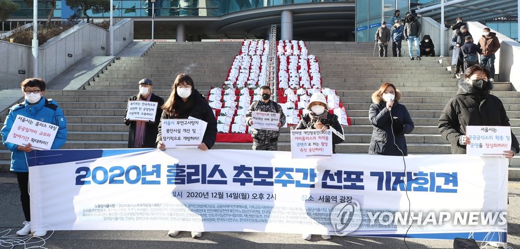 홈리스를 위한 코로나19 예방 대책 촉구