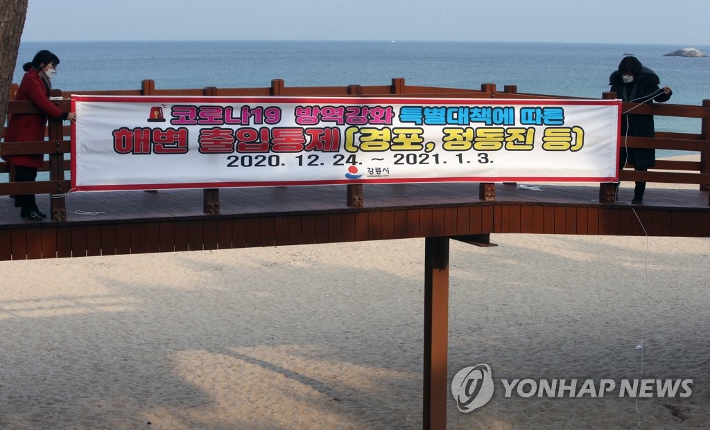 동해안 일출 명소 관광객 출입 차단