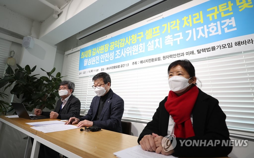 월성원전 안전성 조사위 설치 촉구 기자회견