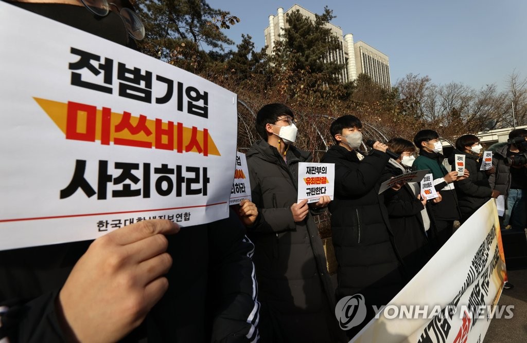 미쓰비시 항의 방문한 대학생 유죄판결 선고 재판부 규탄 기자회견