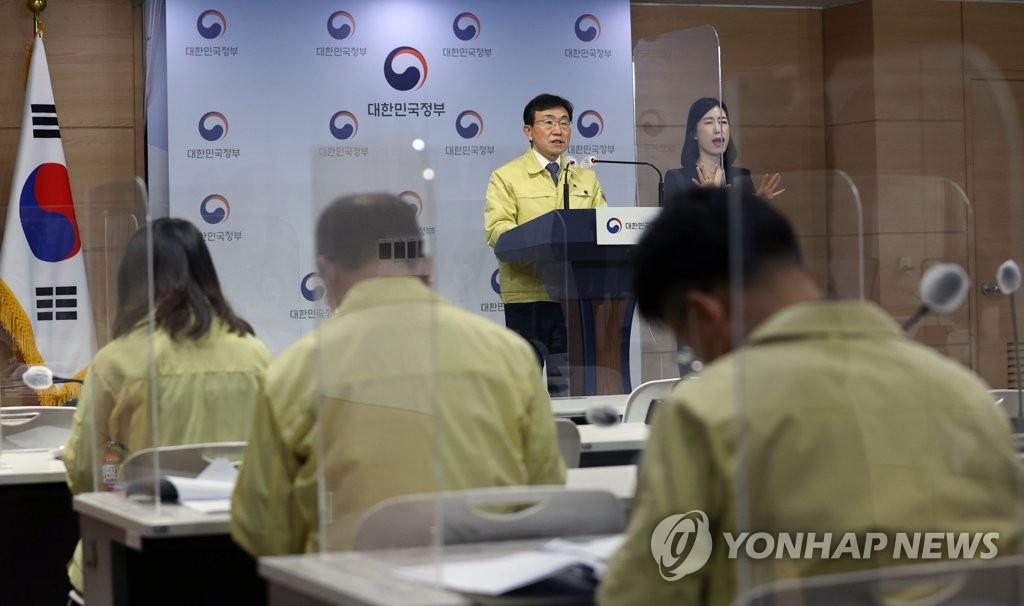 사회적 거리두기 조정안 발표