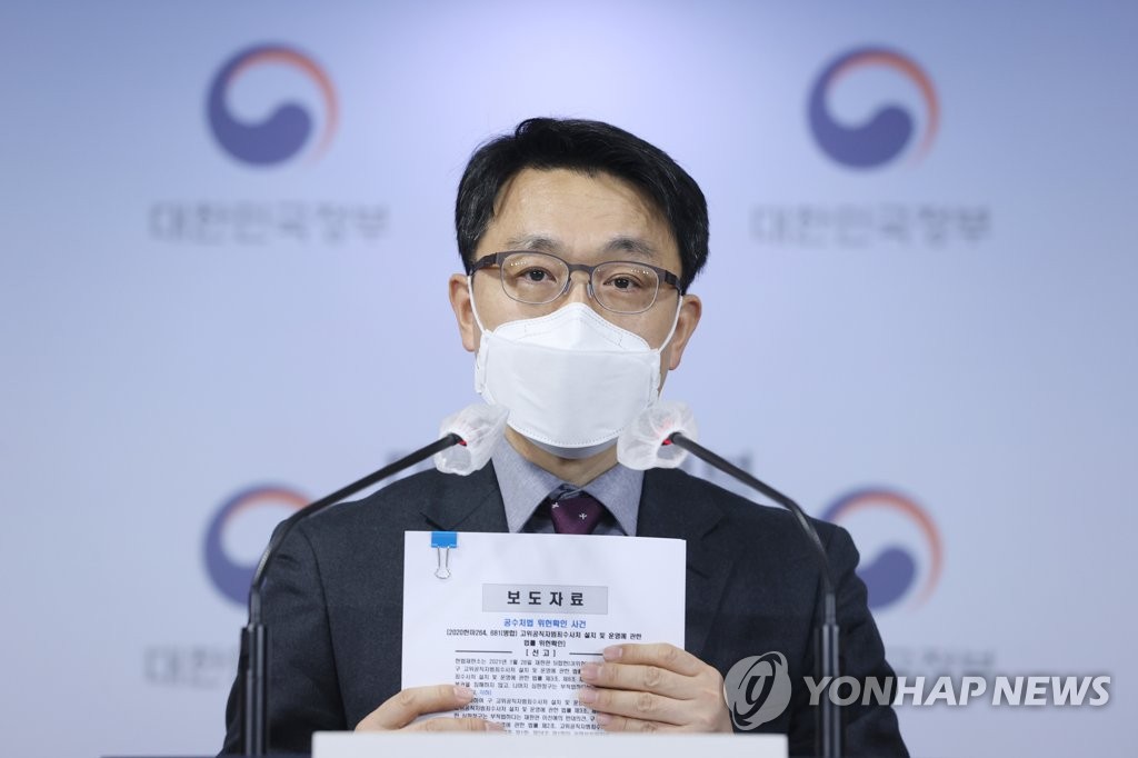 공수처법 합법 관련 보도자료 든 김진욱