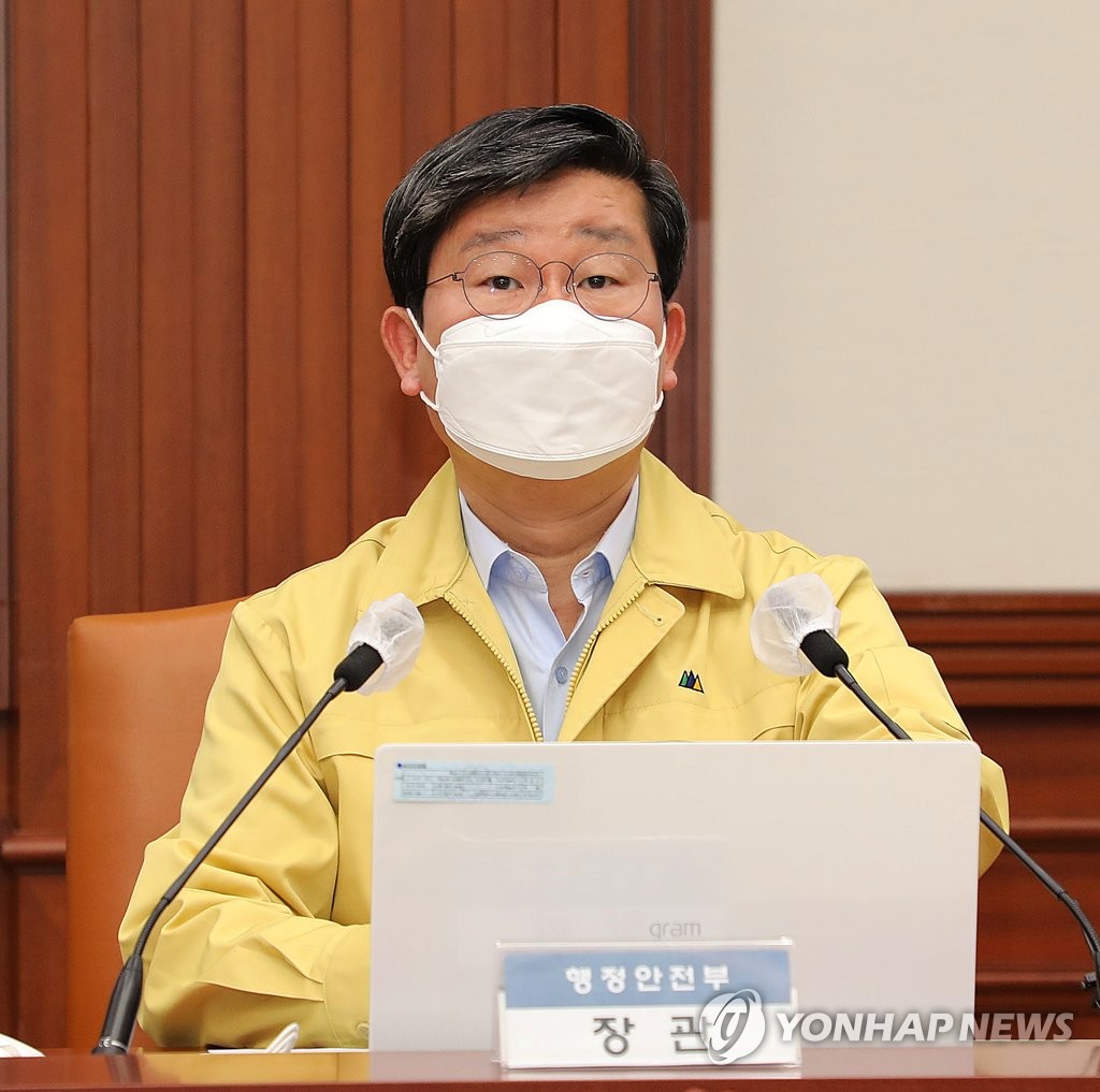 전해철 행정안전부 장관 발언
