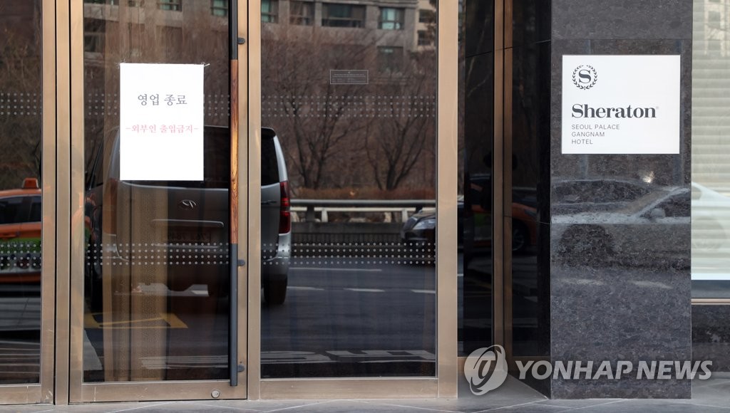 This photo, taken Feb. 1, 2021, shows Sheraton Seoul Palace Gangnam Hotel in southern Seoul, with a notice on the entrance that reads it is closed amid the COVID-19 pandemic. (Yonhap)
