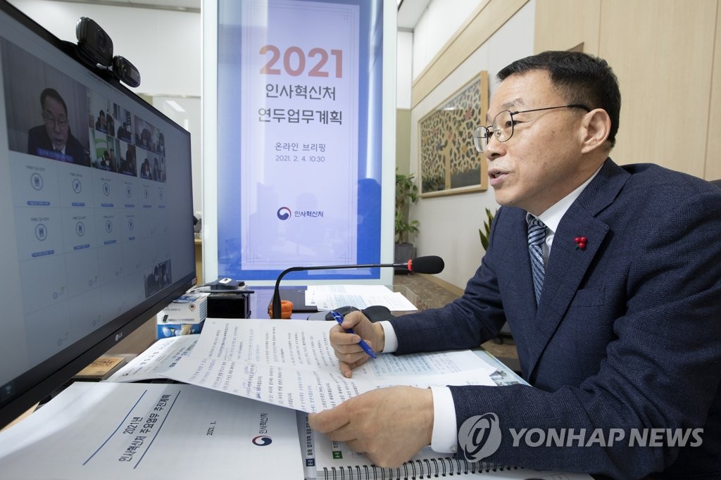 인사혁신처 연두업무계획 브리핑