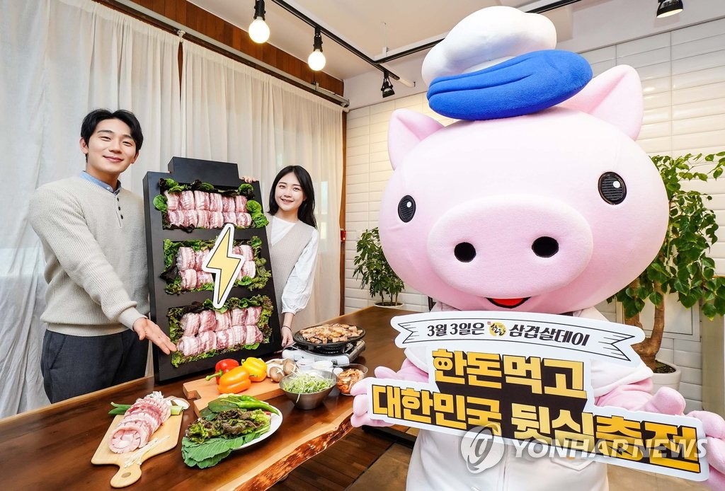 한돈자조금, 삼겹살데이 프로모션 실시