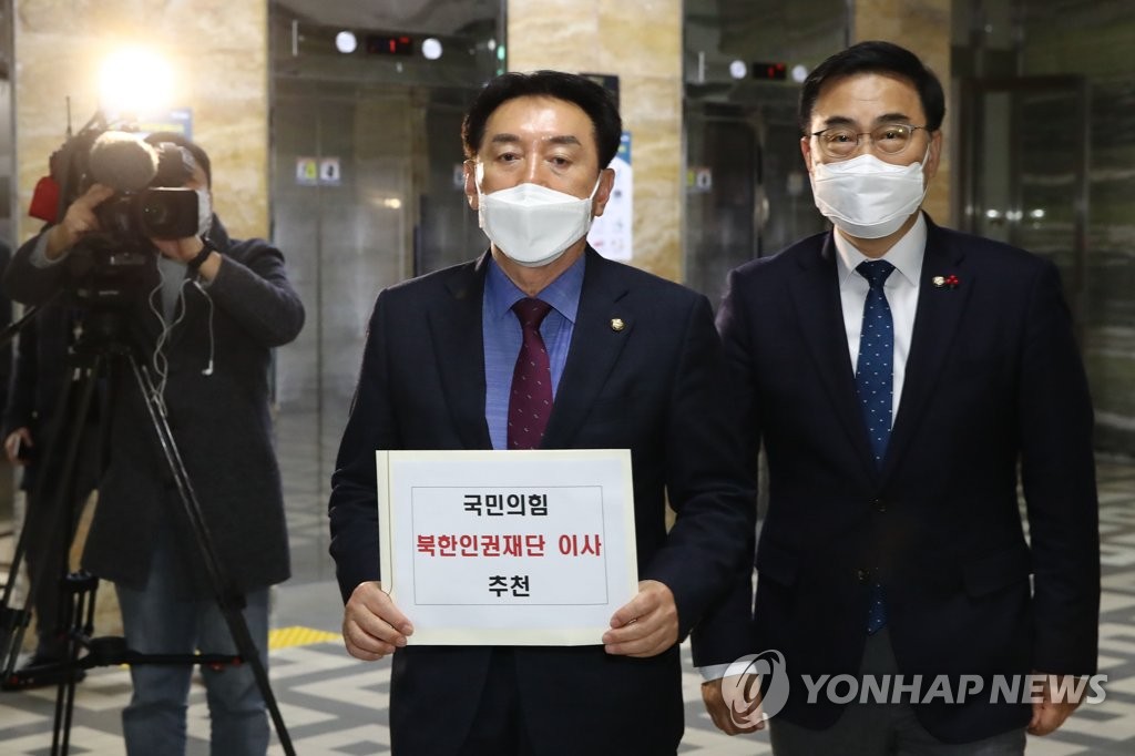 국민의힘, 북한인권재단 이사 추천서 제출