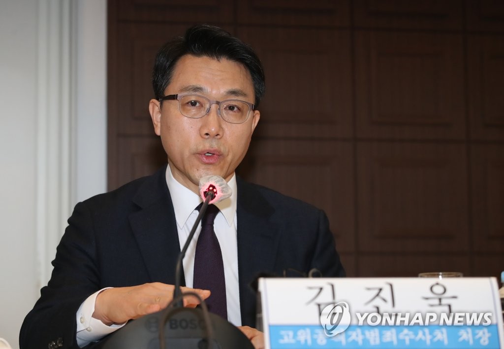 기조발언 하는 김진욱 공수처장