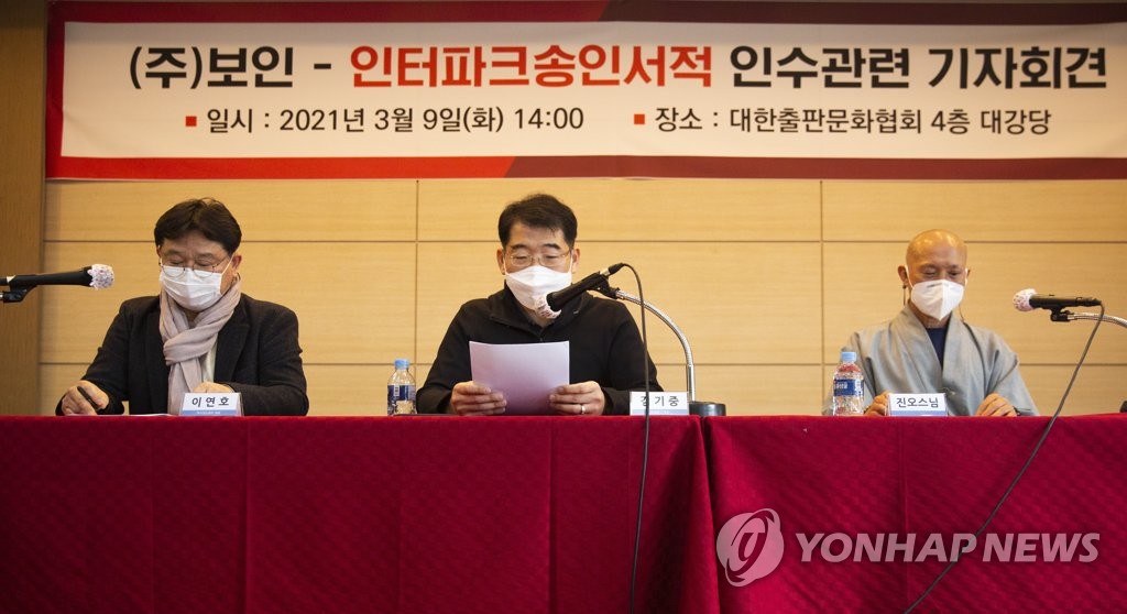 '인터파크송인서적을 살려주세요'