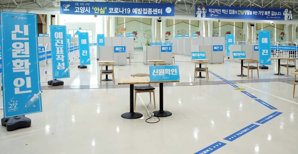 고양시 경기북부 첫 코로나19 지역접종센터 개소