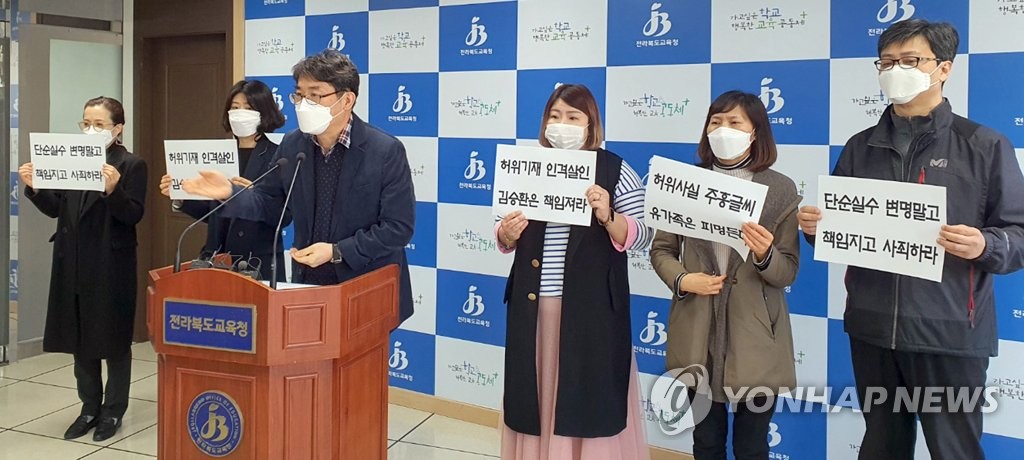 "고 송경진 교사 경력증명서 '허위기재'로 명예훼손"