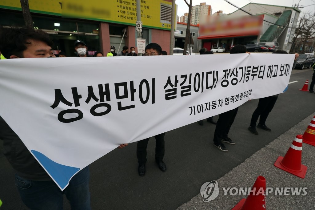 "상생만이 살길이다"…자동차 부품사 임직원들 호소