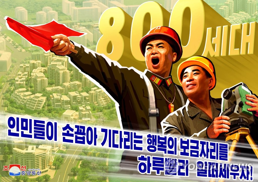북한, '평양 보통강 강안다락식주택구 건설' 추동하는 선전화 제작
