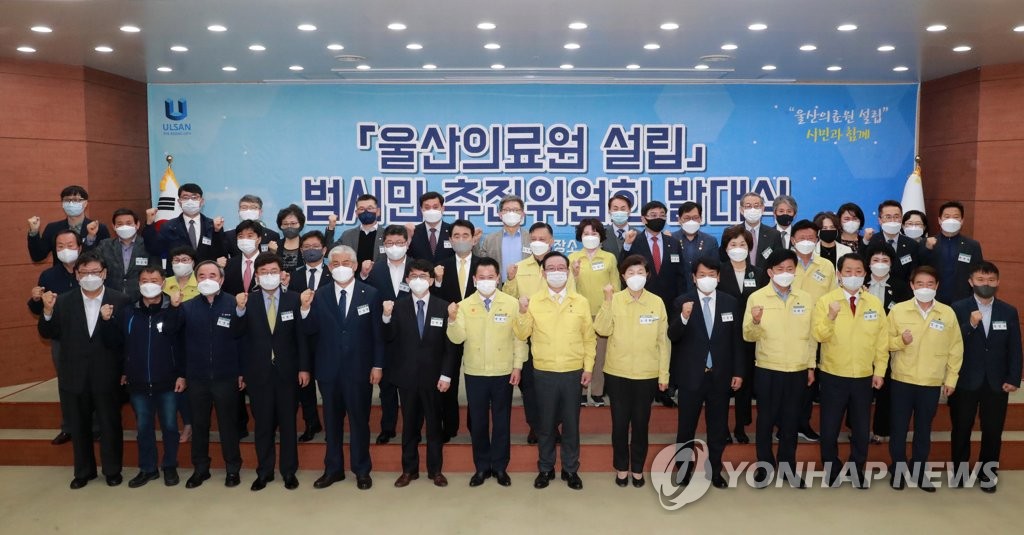 울산의료원 설립 범시민 추진위원회 출범