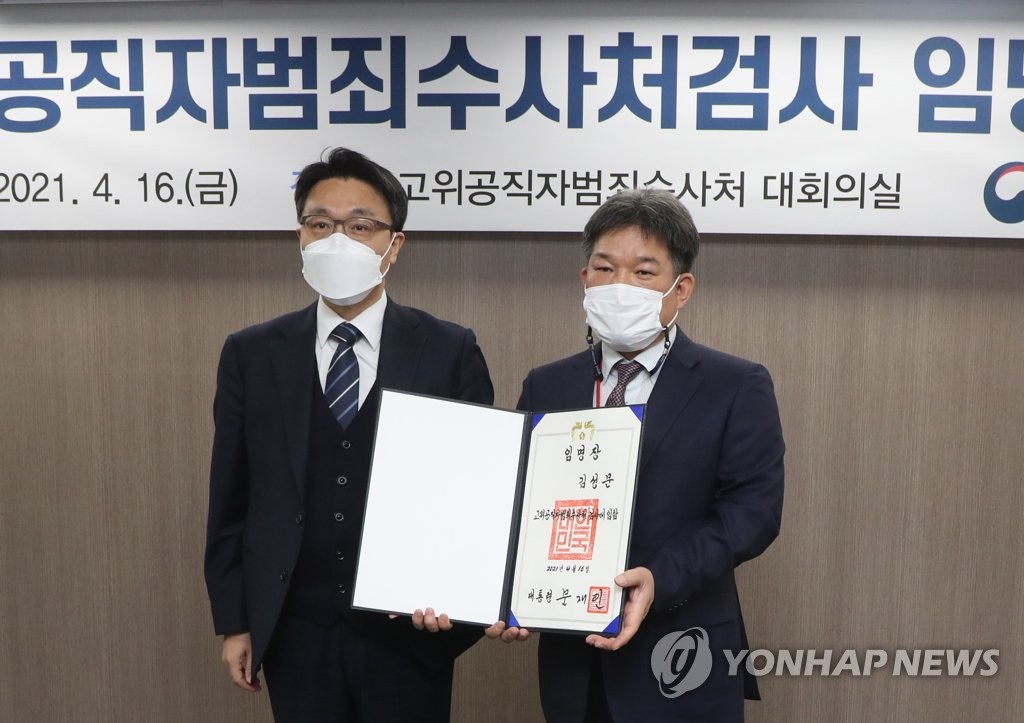 김성문 신임 부장검사에게 임명장 수여한 김진욱 공수처장