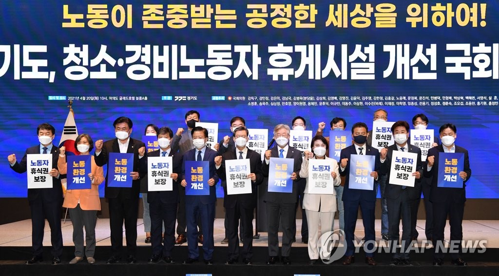 청소·경비노동자 휴게시설 개선 토론회 참석한 이재명 경기지사