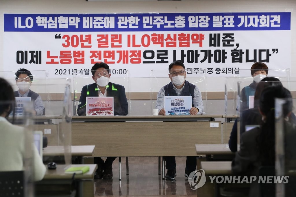 ILO 핵심협약 비준에 관한 민주노총 입장 발표