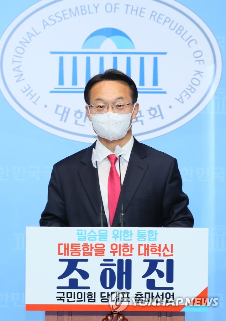국민의힘 조해진, 당대표 출마 선언