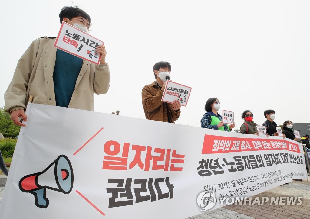 일자리 요구하는 청년들의 시위(자료 사진)