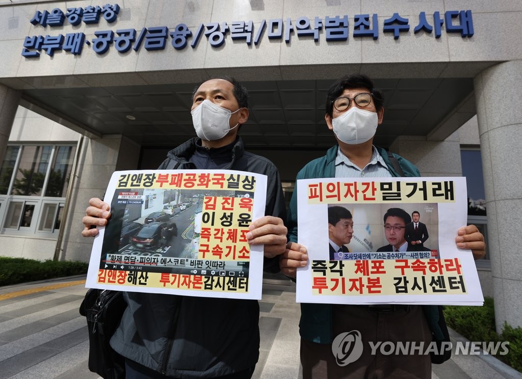 투기자본감시센터, 이성윤·김진욱 '특혜조사' 의혹 고발인조사