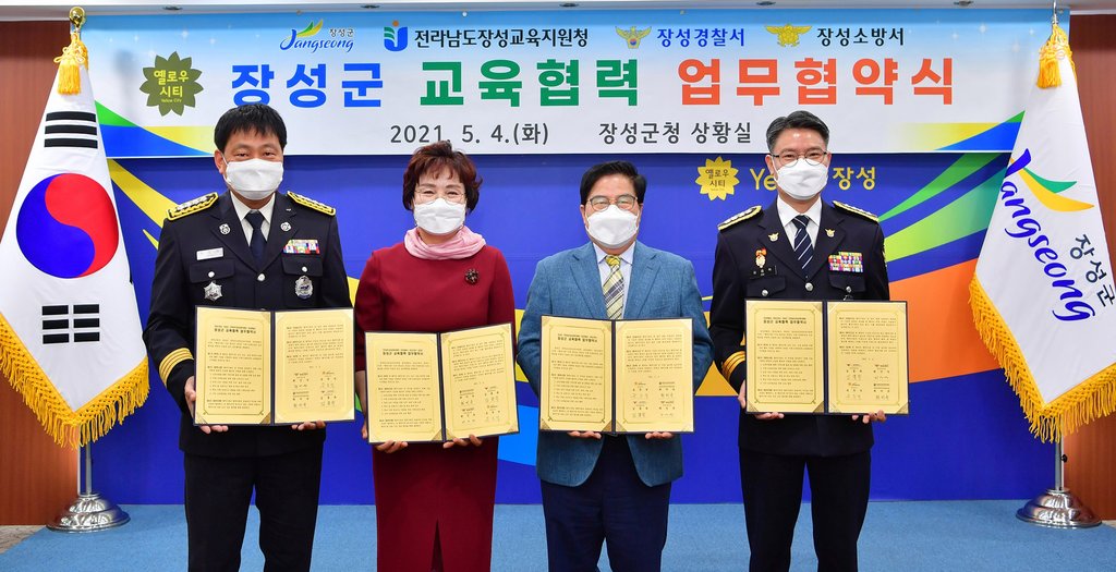 장성군·교육청·경찰서·소방서, 교육협력 업무협약