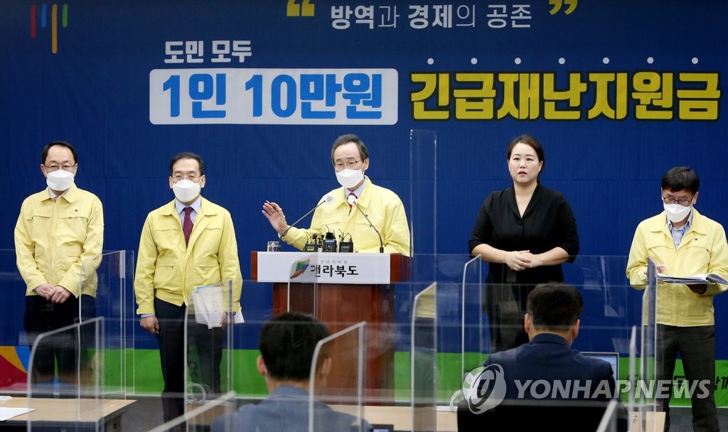 재난지원금 지급 설명하는 전북도지사