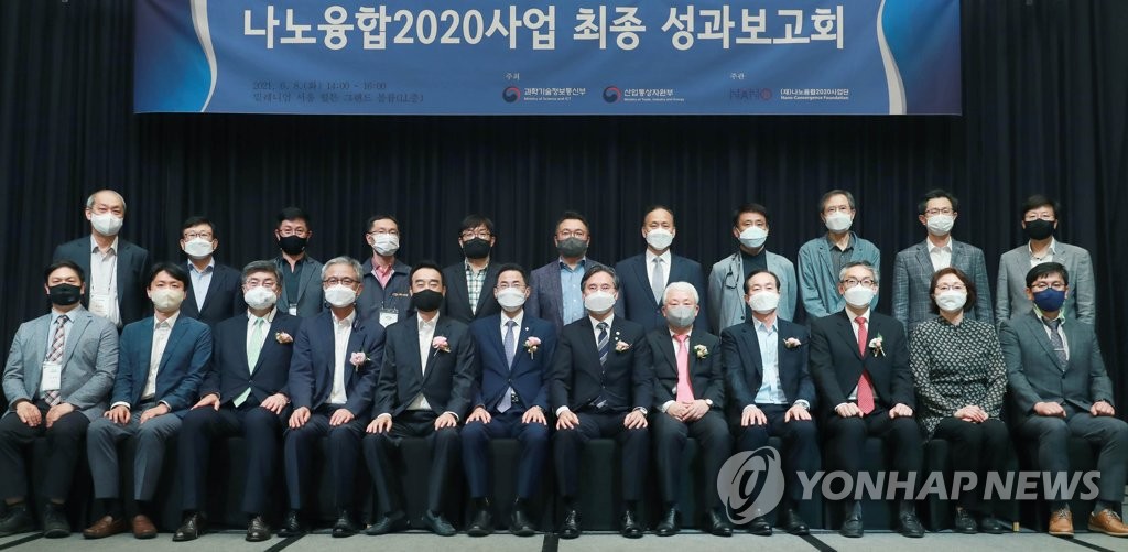 나노융합2020사업 최종 성과보고회