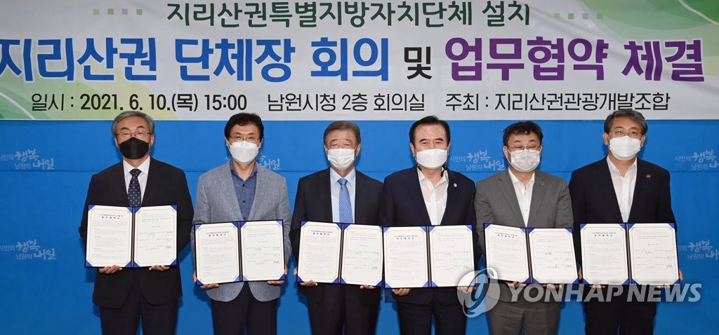 지리산권 6개 시·군, 특별지자체 설치 추진