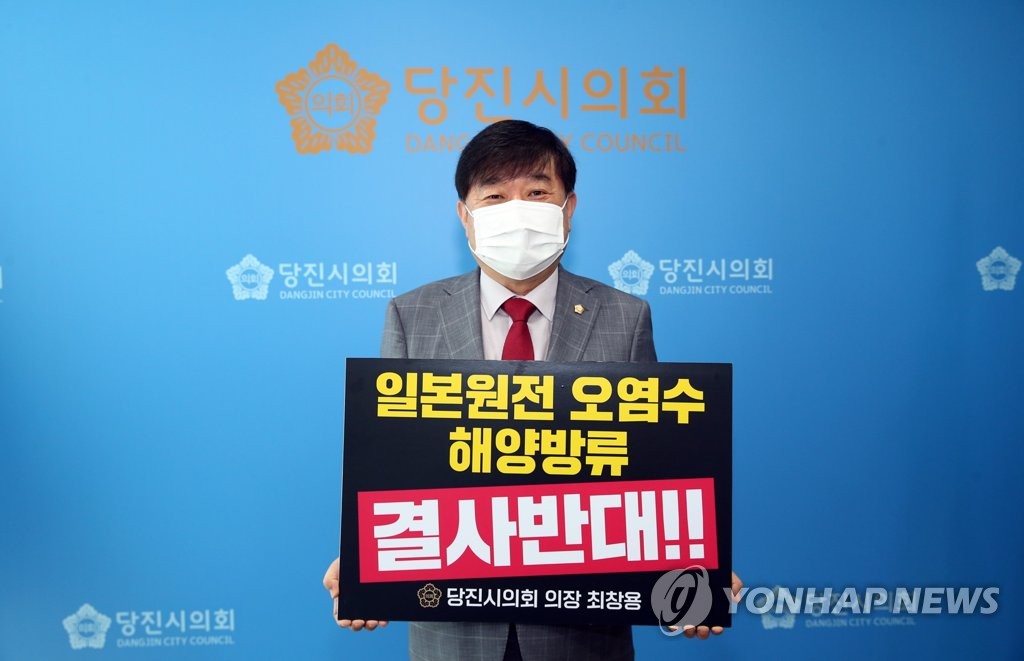 일본 원전 오염수 해양 방류 결정 철회 촉구하는 당진시의장
