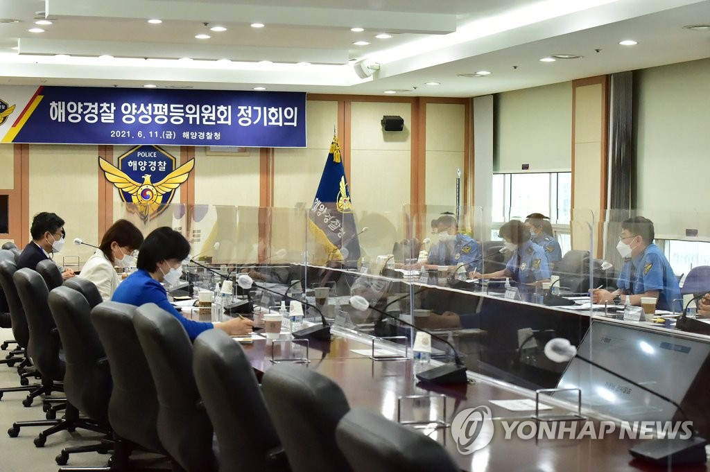 해양경찰 양성평등위원회 정기회의 개최
