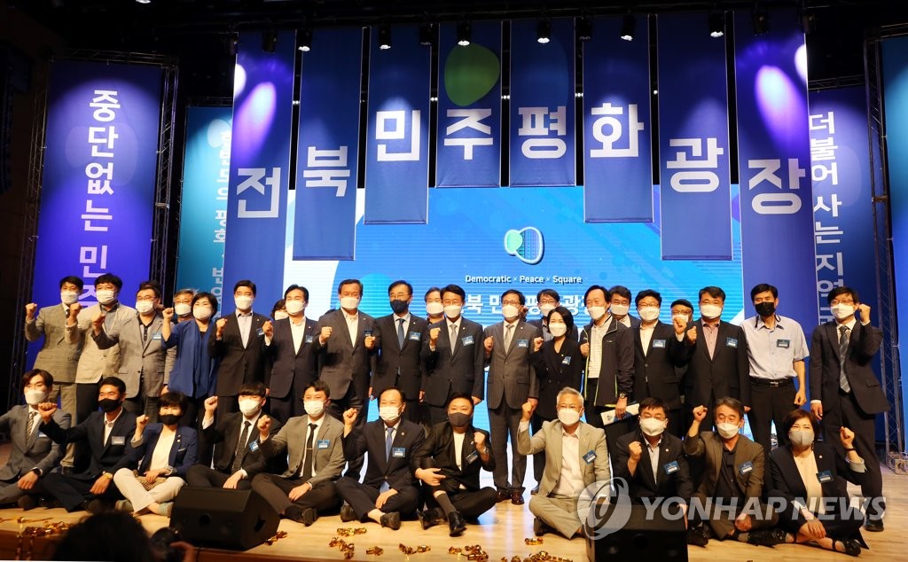 이재명 지지모임 '전북민주평화광장' 출범식