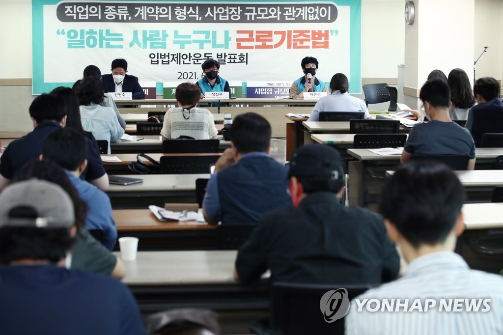 '일하는 사람 누구나 근로기준법' 입법제안운동 발표회