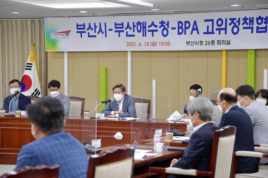 부산시-해수청-BPA 고위정책협의회