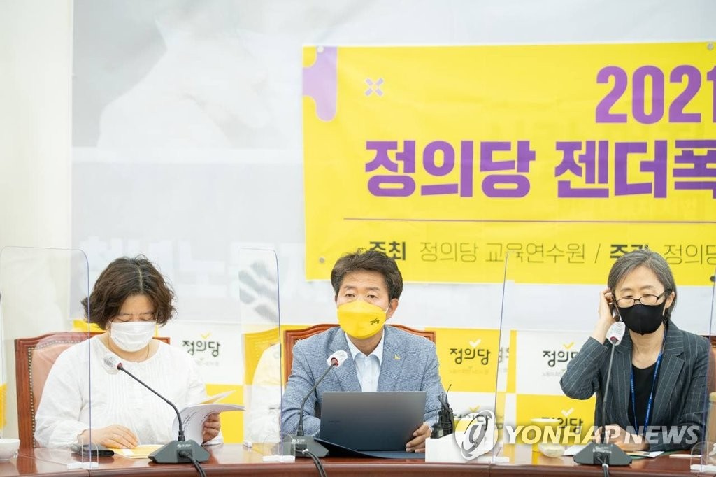 정의당 젠더폭력 예방교육