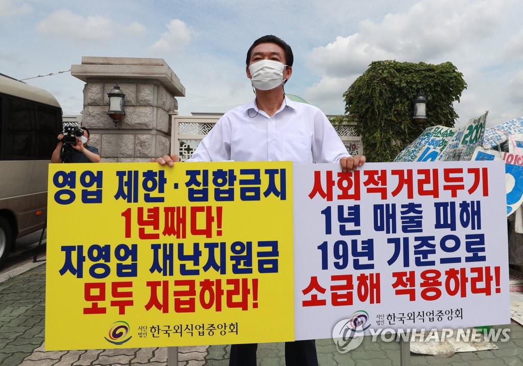 소상공인 피해대책 마련 촉구 1인 시위