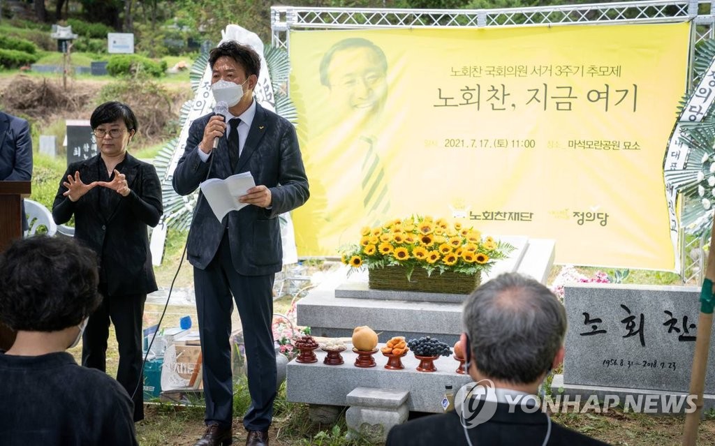 고 노회찬 대표 서거 3주기 추모제 참석한 정의당 여영국 대표
