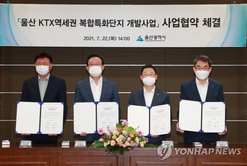 울산 KTX역세권 복합특화단지 개발 사업협약