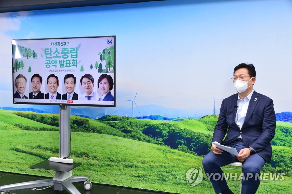 민주당 대선 경선 후보 탄소중립 공약 발표회 참석한 송영길 대표