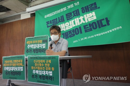 '주택임대차법 추가 개정 촉구' 기자회견