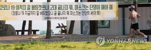 코로나19 확진자 급증 강릉에 사투리 현수막 눈길