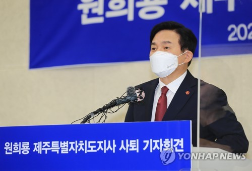 사퇴 기자회견 하는 원희룡 제주지사