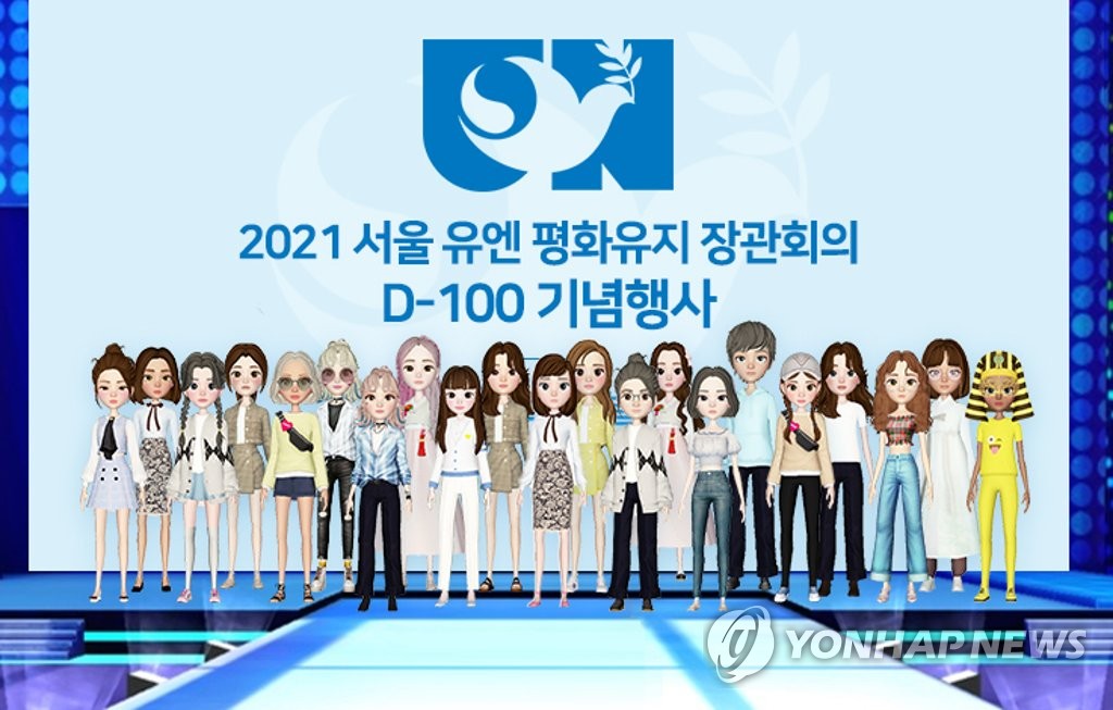SKT, 2021 서울 유엔 평화유지 장관회의 D-100 기념행사