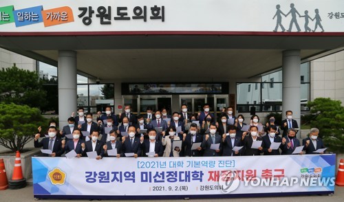 강원지역 재정지원 미선정대학 지원 촉구